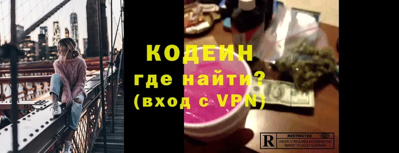 сайты даркнета телеграм  Кумертау  Codein Purple Drank  как найти закладки 