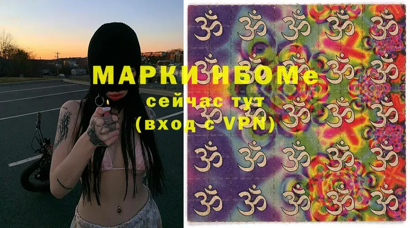 Марки N-bome 1,8мг  Кумертау 